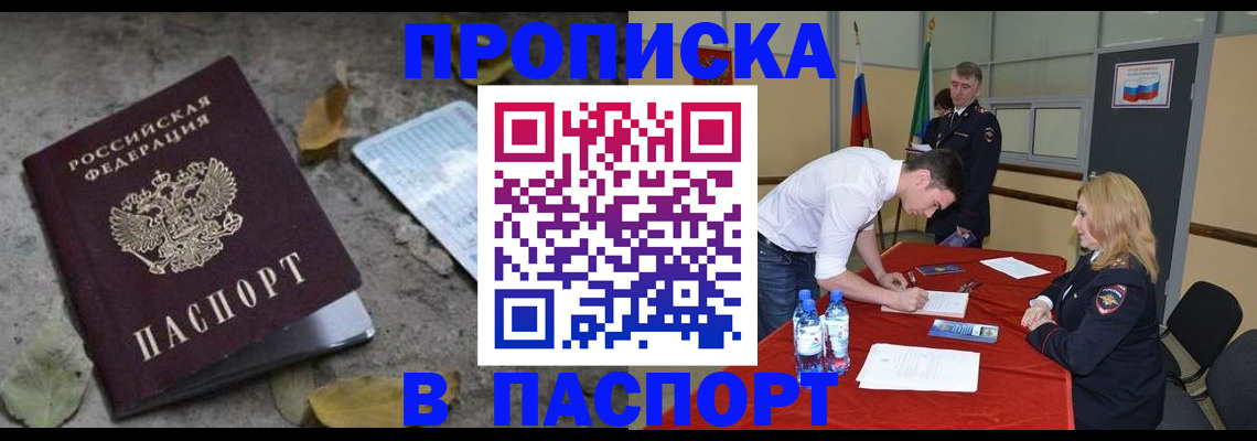 временная регистрация недорого в Озёрске